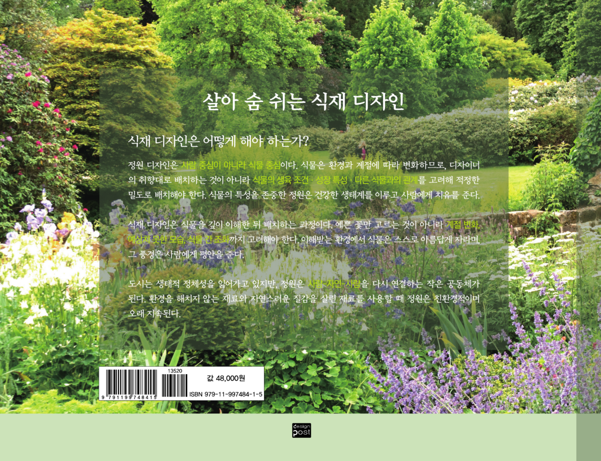 03_식재디자인.png